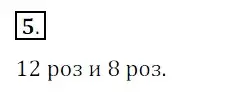 Решение 3. номер 5 (страница 42) гдз по математике 5 класс Мерзляк, Полонский, учебник