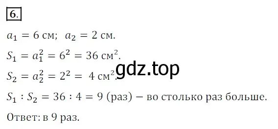 Решение 3. номер 6 (страница 57) гдз по математике 5 класс Мерзляк, Полонский, учебник