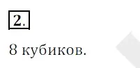 Решение 3. номер 2 (страница 65) гдз по математике 5 класс Мерзляк, Полонский, учебник