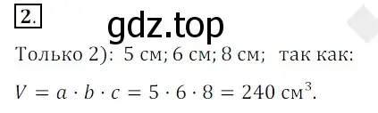 Решение 3. номер 2 (страница 71) гдз по математике 5 класс Мерзляк, Полонский, учебник