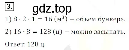 Решение 3. номер 3 (страница 71) гдз по математике 5 класс Мерзляк, Полонский, учебник