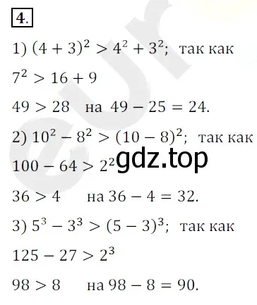 Решение 3. номер 4 (страница 71) гдз по математике 5 класс Мерзляк, Полонский, учебник