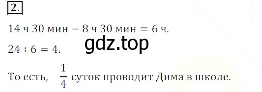 Решение 3. номер 2 (страница 81) гдз по математике 5 класс Мерзляк, Полонский, учебник