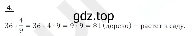 Решение 3. номер 4 (страница 81) гдз по математике 5 класс Мерзляк, Полонский, учебник