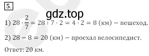 Решение 3. номер 5 (страница 81) гдз по математике 5 класс Мерзляк, Полонский, учебник