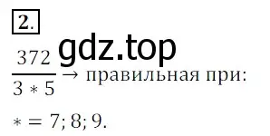 Решение 3. номер 2 (страница 87) гдз по математике 5 класс Мерзляк, Полонский, учебник