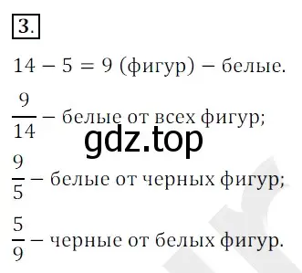 Решение 3. номер 3 (страница 87) гдз по математике 5 класс Мерзляк, Полонский, учебник