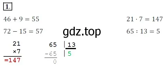 Решение 3. номер 1 (страница 92) гдз по математике 5 класс Мерзляк, Полонский, учебник