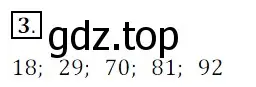 Решение 3. номер 3 (страница 92) гдз по математике 5 класс Мерзляк, Полонский, учебник