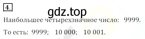 Решение 3. номер 4 (страница 92) гдз по математике 5 класс Мерзляк, Полонский, учебник