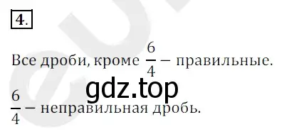 Решение 3. номер 4 (страница 98) гдз по математике 5 класс Мерзляк, Полонский, учебник