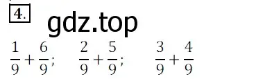 Решение 3. номер 4 (страница 109) гдз по математике 5 класс Мерзляк, Полонский, учебник