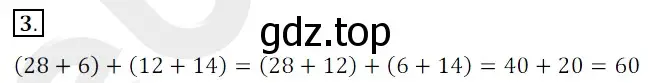 Решение 3. номер 3 (страница 117) гдз по математике 5 класс Мерзляк, Полонский, учебник