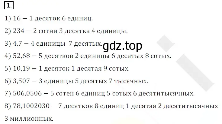 Решение 3. номер 1 (страница 123) гдз по математике 5 класс Мерзляк, Полонский, учебник