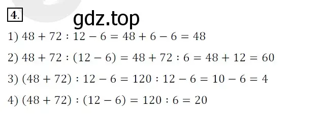 Решение 3. номер 4 (страница 123) гдз по математике 5 класс Мерзляк, Полонский, учебник