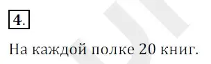 Решение 3. номер 4 (страница 136) гдз по математике 5 класс Мерзляк, Полонский, учебник