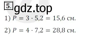 Решение 3. номер 5 (страница 150) гдз по математике 5 класс Мерзляк, Полонский, учебник