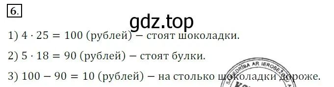 Решение 3. номер 6 (страница 150) гдз по математике 5 класс Мерзляк, Полонский, учебник