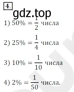 Решение 3. номер 4 (страница 173) гдз по математике 5 класс Мерзляк, Полонский, учебник