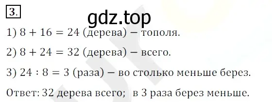 Решение 3. номер 3 (страница 184) гдз по математике 5 класс Мерзляк, Полонский, учебник