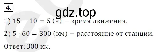 Решение 3. номер 4 (страница 184) гдз по математике 5 класс Мерзляк, Полонский, учебник