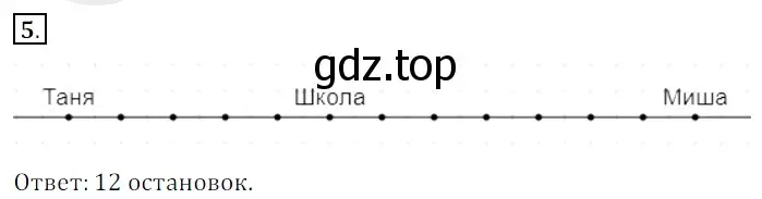 Решение 3. номер 5 (страница 184) гдз по математике 5 класс Мерзляк, Полонский, учебник