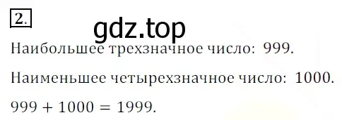 Решение 3. номер 2 (страница 188) гдз по математике 5 класс Мерзляк, Полонский, учебник