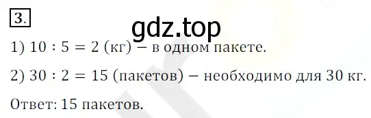 Решение 3. номер 3 (страница 188) гдз по математике 5 класс Мерзляк, Полонский, учебник