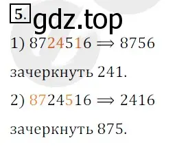 Решение 3. номер 5 (страница 188) гдз по математике 5 класс Мерзляк, Полонский, учебник