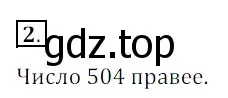 Решение 3. номер 2 (страница 192) гдз по математике 5 класс Мерзляк, Полонский, учебник