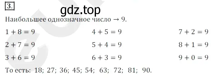 Решение 3. номер 3 (страница 197) гдз по математике 5 класс Мерзляк, Полонский, учебник