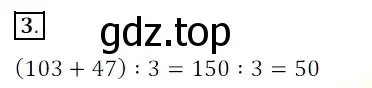 Решение 3. номер 3 (страница 207) гдз по математике 5 класс Мерзляк, Полонский, учебник