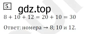 Решение 3. номер 5 (страница 207) гдз по математике 5 класс Мерзляк, Полонский, учебник