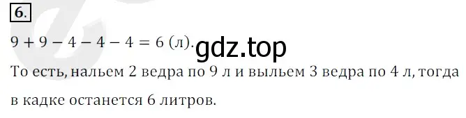 Решение 3. номер 6 (страница 207) гдз по математике 5 класс Мерзляк, Полонский, учебник