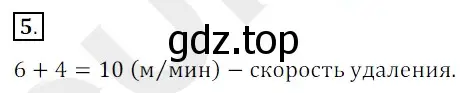 Решение 3. номер 5 (страница 218) гдз по математике 5 класс Мерзляк, Полонский, учебник