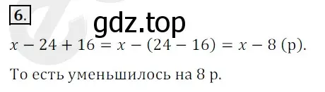 Решение 3. номер 6 (страница 218) гдз по математике 5 класс Мерзляк, Полонский, учебник