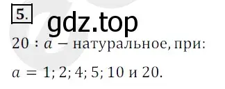 Решение 3. номер 5 (страница 222) гдз по математике 5 класс Мерзляк, Полонский, учебник