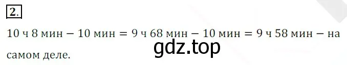 Решение 3. номер 2 (страница 240) гдз по математике 5 класс Мерзляк, Полонский, учебник