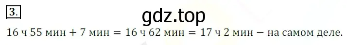 Решение 3. номер 3 (страница 240) гдз по математике 5 класс Мерзляк, Полонский, учебник