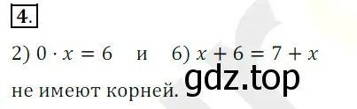 Решение 3. номер 4 (страница 240) гдз по математике 5 класс Мерзляк, Полонский, учебник