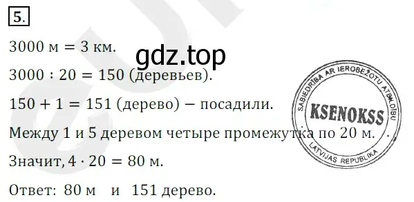 Решение 3. номер 5 (страница 241) гдз по математике 5 класс Мерзляк, Полонский, учебник