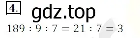 Решение 3. номер 4 (страница 249) гдз по математике 5 класс Мерзляк, Полонский, учебник