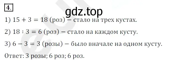 Решение 3. номер 4 (страница 254) гдз по математике 5 класс Мерзляк, Полонский, учебник