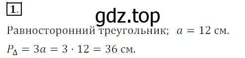 Решение 3. номер 1 (страница 260) гдз по математике 5 класс Мерзляк, Полонский, учебник