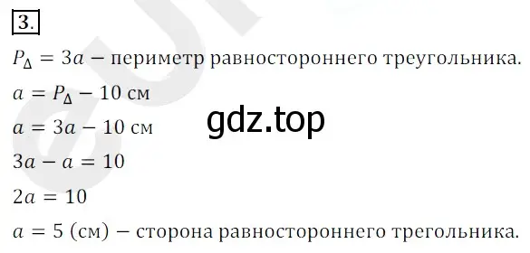 Решение 3. номер 3 (страница 260) гдз по математике 5 класс Мерзляк, Полонский, учебник