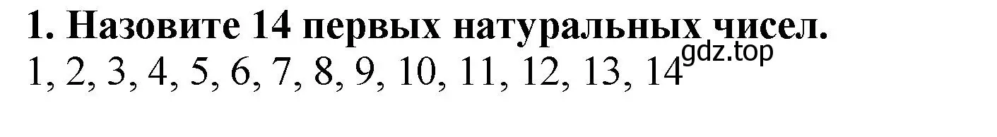 Решение 4. номер 1 (страница 6) гдз по математике 5 класс Мерзляк, Полонский, учебник