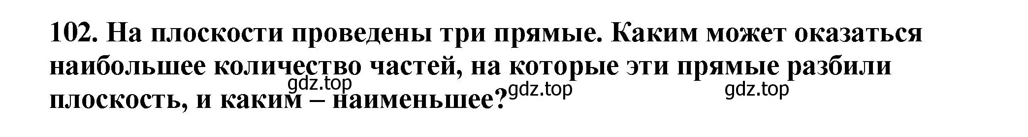 Решение 4. номер 102 (страница 31) гдз по математике 5 класс Мерзляк, Полонский, учебник