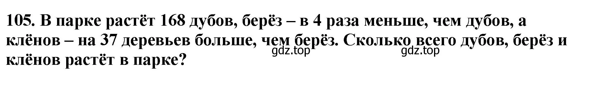 Решение 4. номер 105 (страница 31) гдз по математике 5 класс Мерзляк, Полонский, учебник