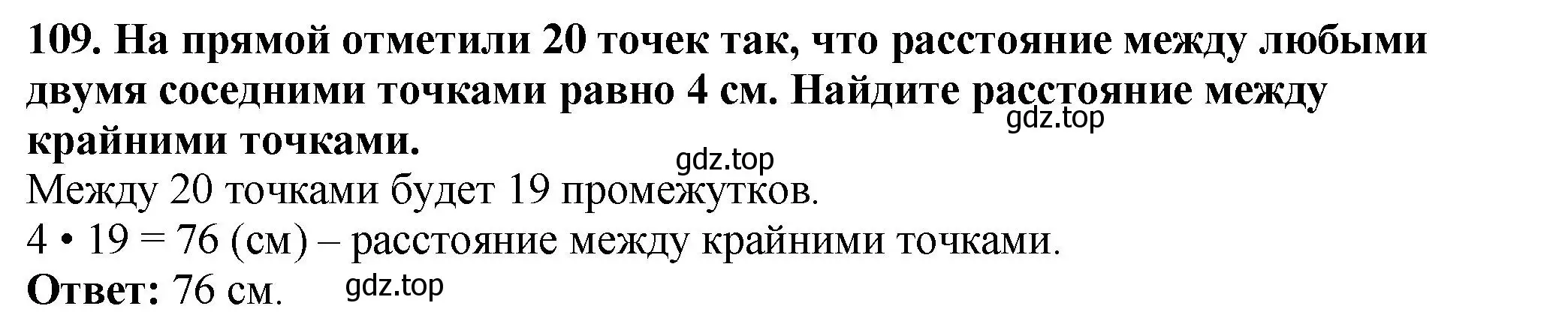 Решение 4. номер 109 (страница 32) гдз по математике 5 класс Мерзляк, Полонский, учебник