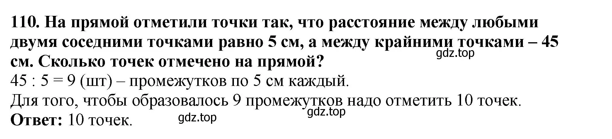 Решение 4. номер 110 (страница 32) гдз по математике 5 класс Мерзляк, Полонский, учебник